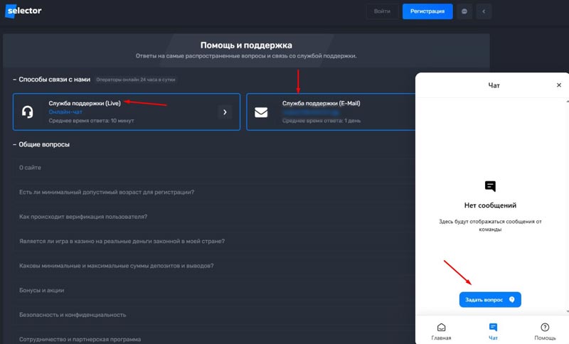 Контакты саппорта