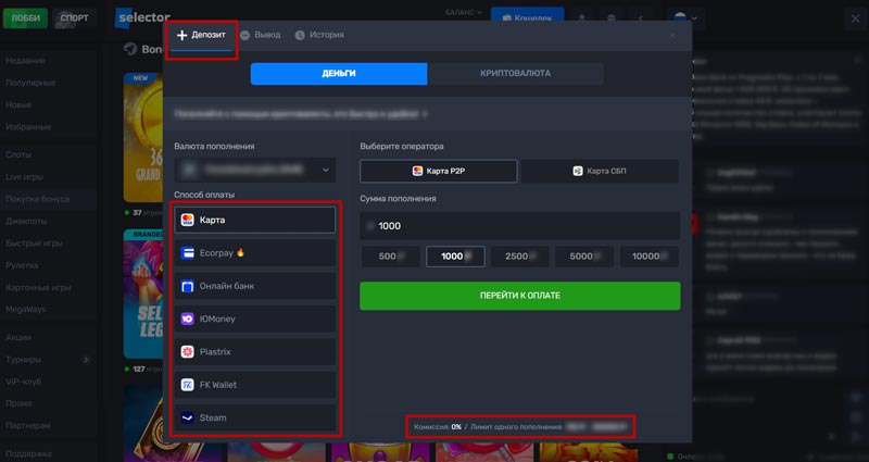 Методы пополнения баланса